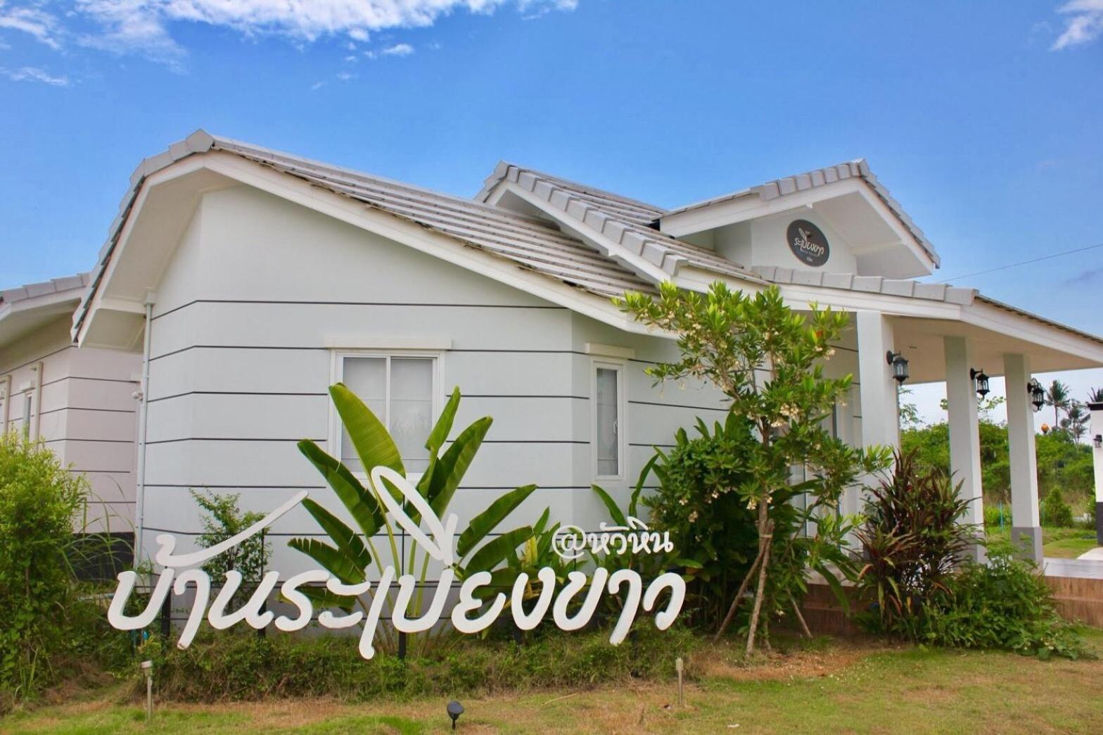 Baan Rabiengkao Hua Hin Hotell Exteriör bild